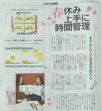 子どものためのタイムマネジメント教室　2017年3月公開記事｜きらぼしstudy online