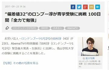 偏差値３２からの大学受験とコンプレックスの話　2017年11月公開記事 ｜きらぼしstudy online