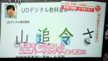 誰にでも読みやすい書体知ってますか？？　2018年1月公開記事 ｜きらぼしstudy online