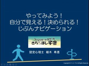 「じぶんナビゲーション」（じぶんナビ）とは　2018年7月公開記事 ｜きらぼしstudy online