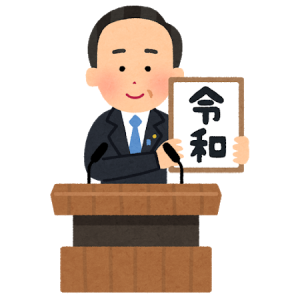 令和時代になるまでに今すぐ捨てるべき古い考え方！　2019年4月公開記事｜きらぼしstudy online