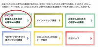 「お母さんのための心理学」web講座　第8期　募集中です！