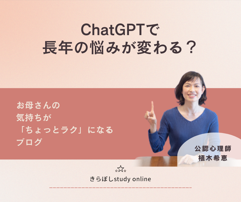 chatGPTで長年の悩みが変わる？