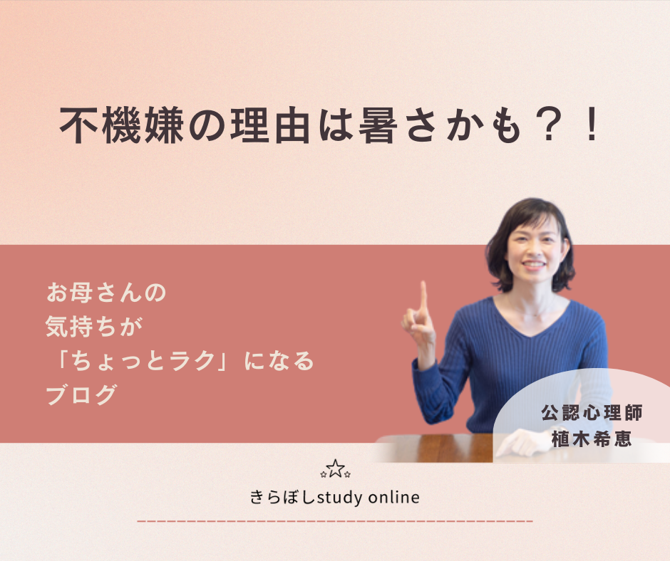 不機嫌の理由は暑さかも？！