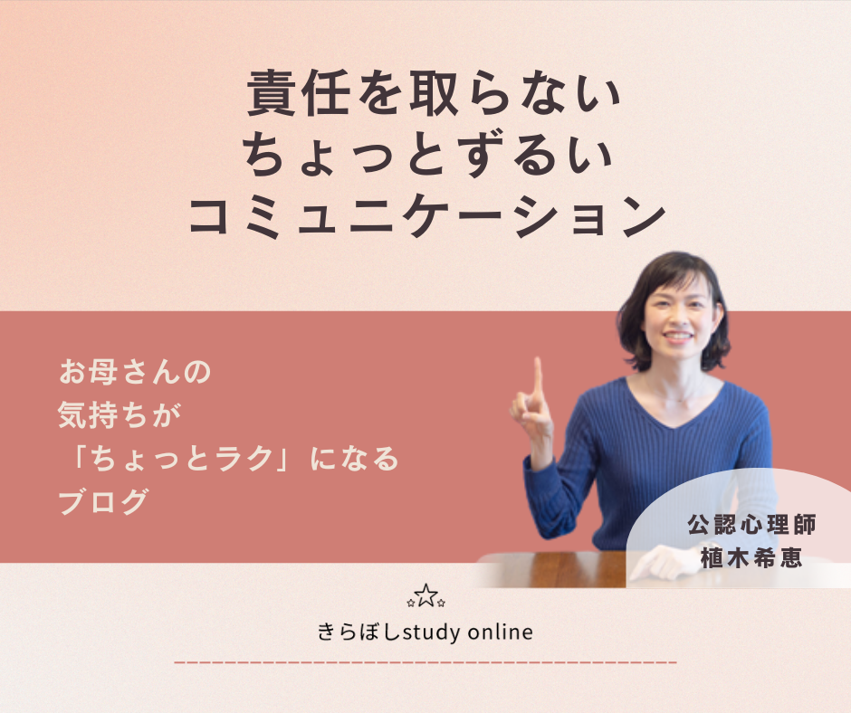 責任を取らない、ちょっとずるいコミュニケーション