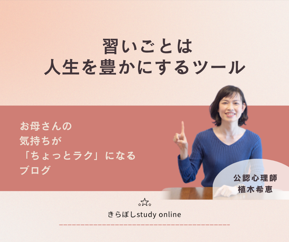 習いごとは、人生を豊かにするツール