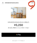 個別セッションのお支払いをクレジットカードでできるようにしました