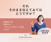 それ、そのまま伝えてみてはどうですか？