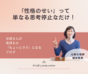 「性格のせい」って単なる思考停止なだけ！