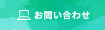きらぼしStudyOnline・きらぼし学舎【お問い合わせ】