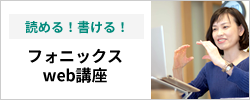ジョリーフォニックス　オンラインレッスン