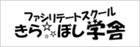 きらぼし学舎　過去ブログ